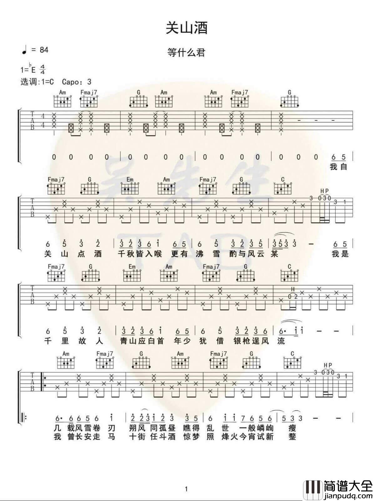 关山酒吉他谱_C调高清_等什么君/李袁杰