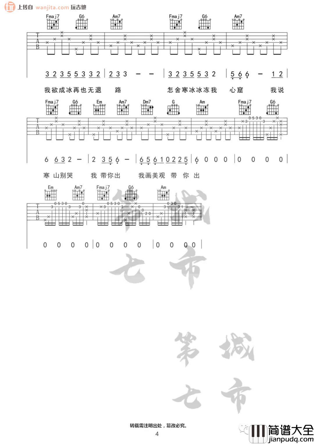 游山恋吉他谱_C调原版六线谱__游山恋_吉他弹唱谱