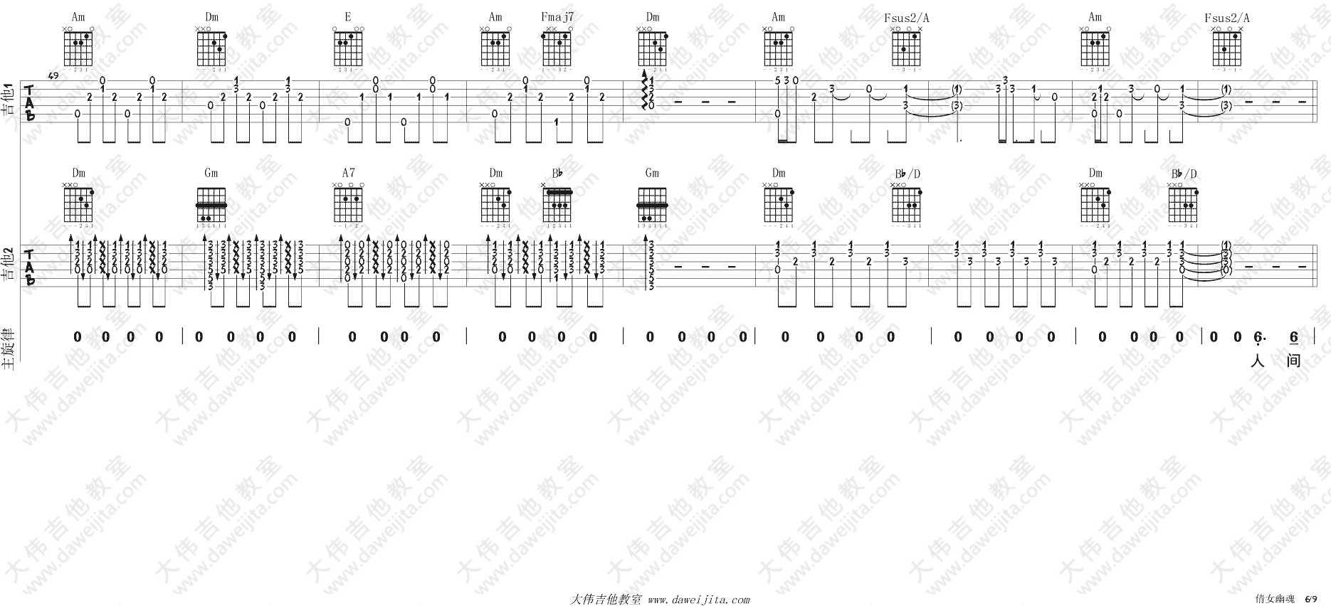 倩女幽魂吉他谱_张国荣_双吉他版__倩女幽魂_电影主题曲