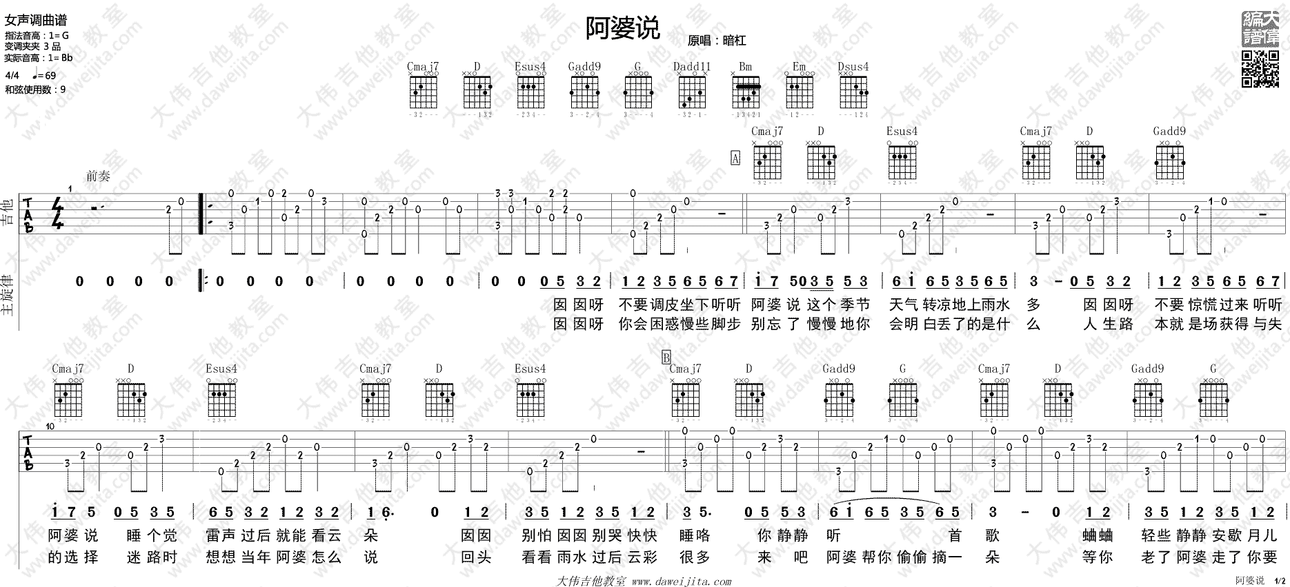 阿婆说吉他谱_陈一发儿_G调原版__阿婆说_吉他弹唱谱