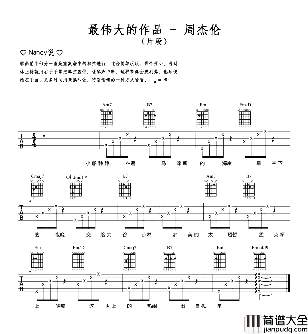 _最伟大的作品__吉他谱_周杰伦_精华片段_吉他演示教学