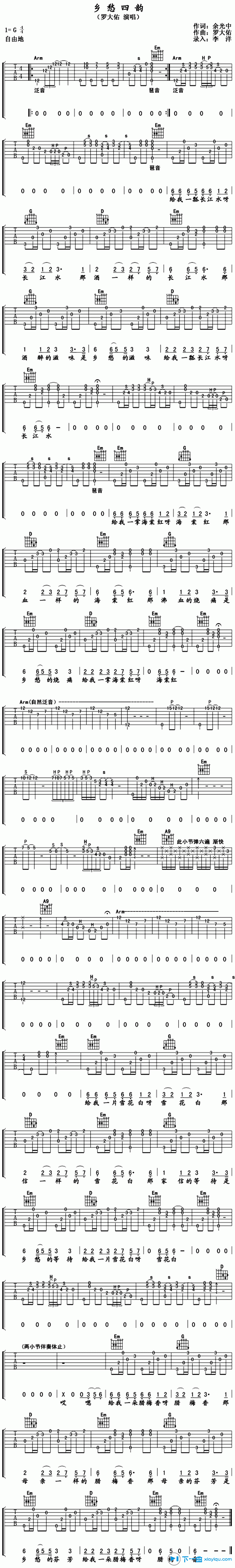 乡愁四韵吉他谱_G调附前奏_下一曲编配_罗大佑