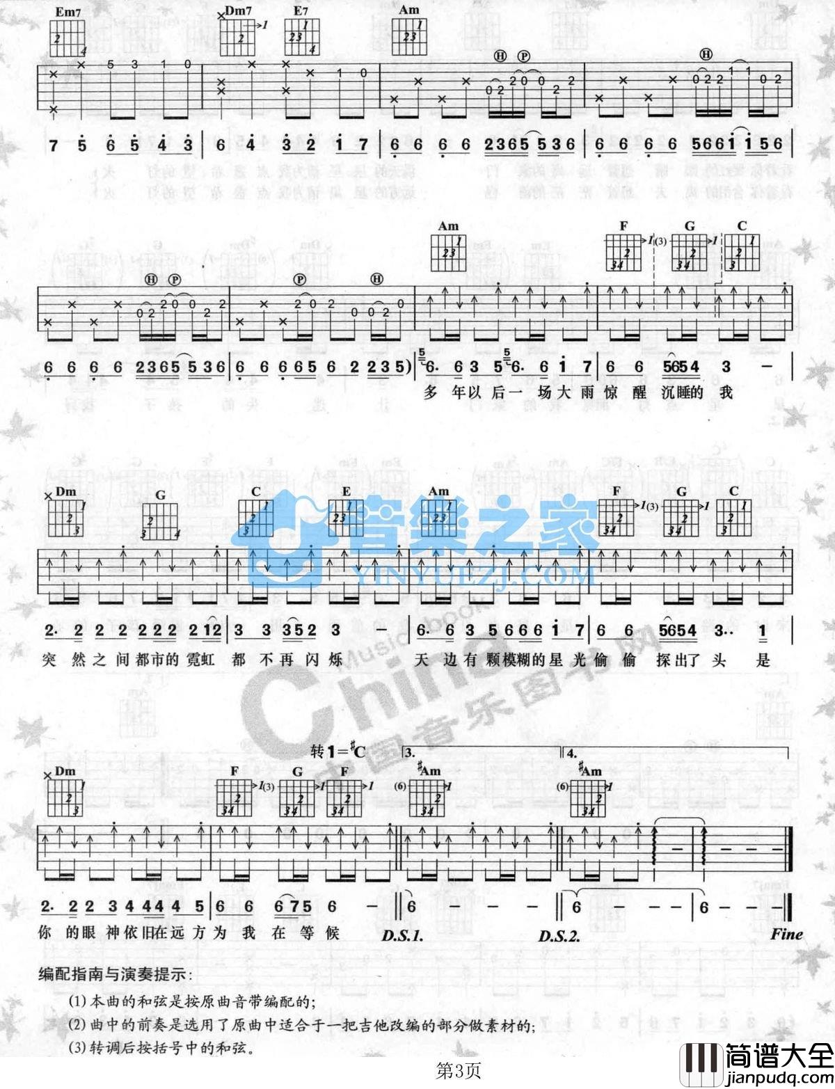 星星点灯吉他谱_C调六线谱_音乐之家编配_郑智化