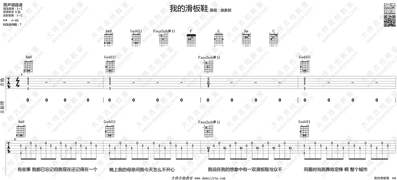 我的滑板鞋吉他谱_C调原版六线谱_华晨宇