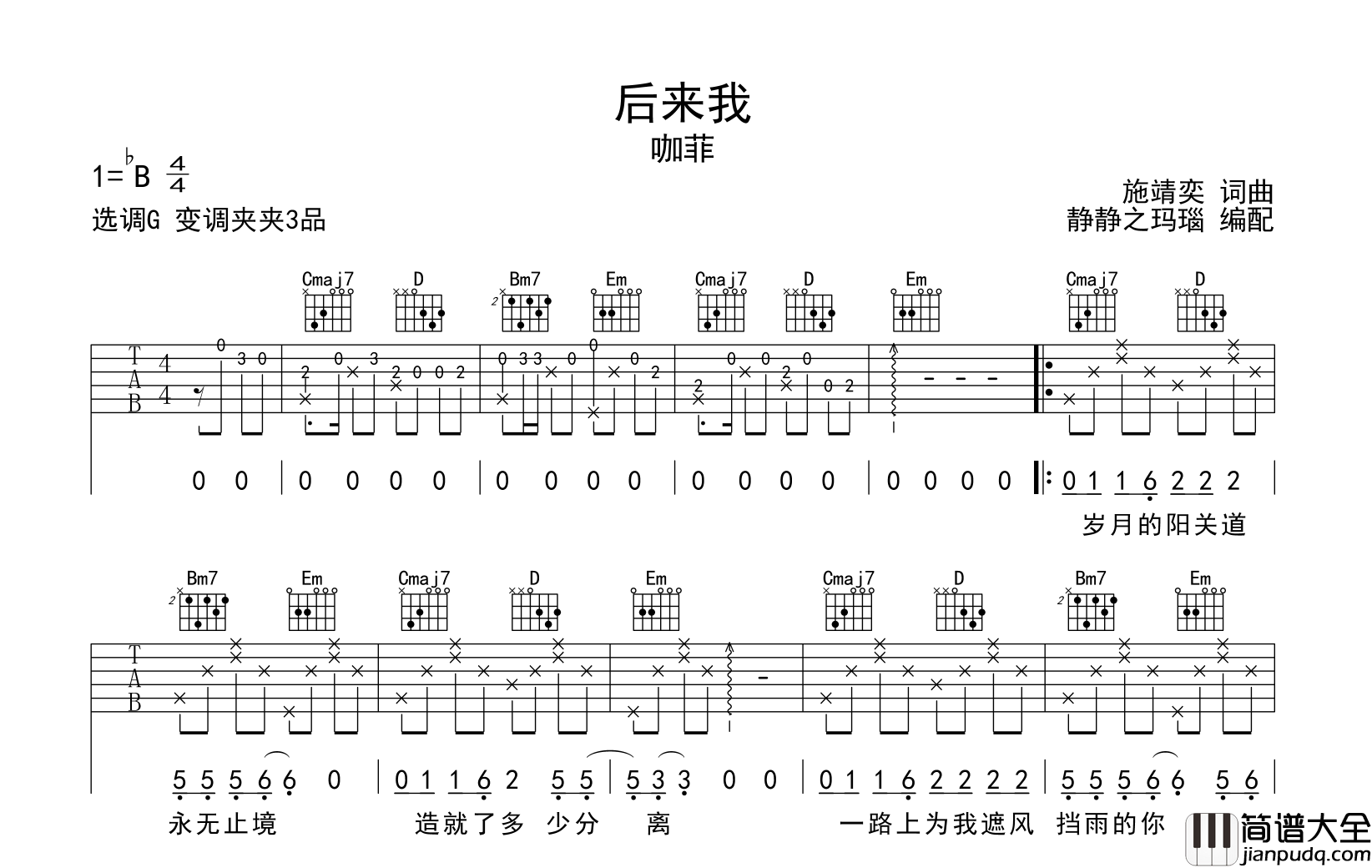 咖菲_后来我_吉他谱__后来我_G调吉他弹唱谱