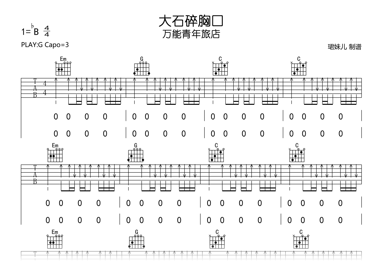 大石碎胸口吉他谱_万能青年旅店_G调_完整高清版
