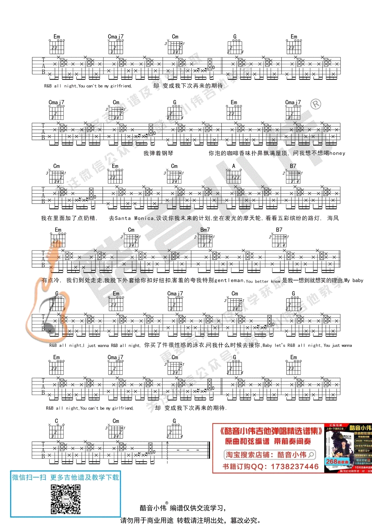 R&B_All_Night吉他谱_G调附前奏_酷音小伟编配_KnowKnow