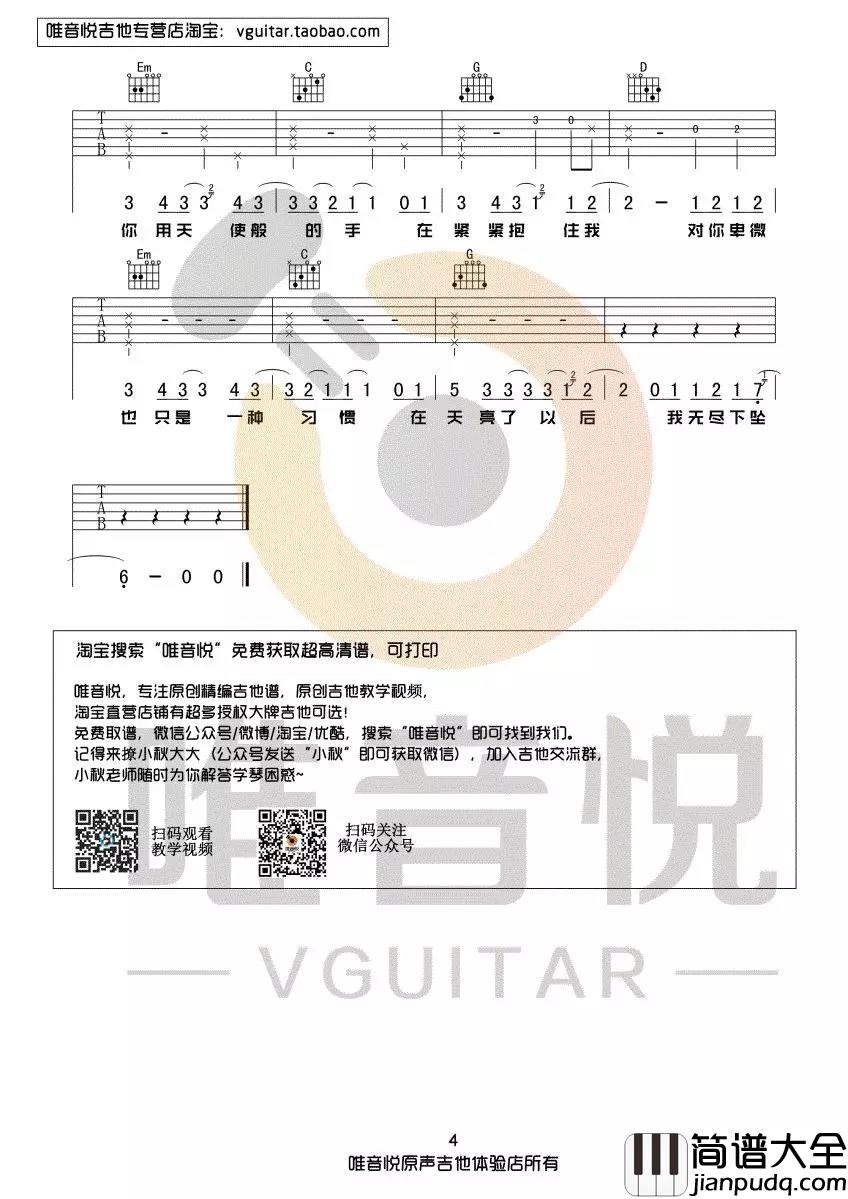 下坠falling吉他谱_G调六线谱_唯音悦编配_corki