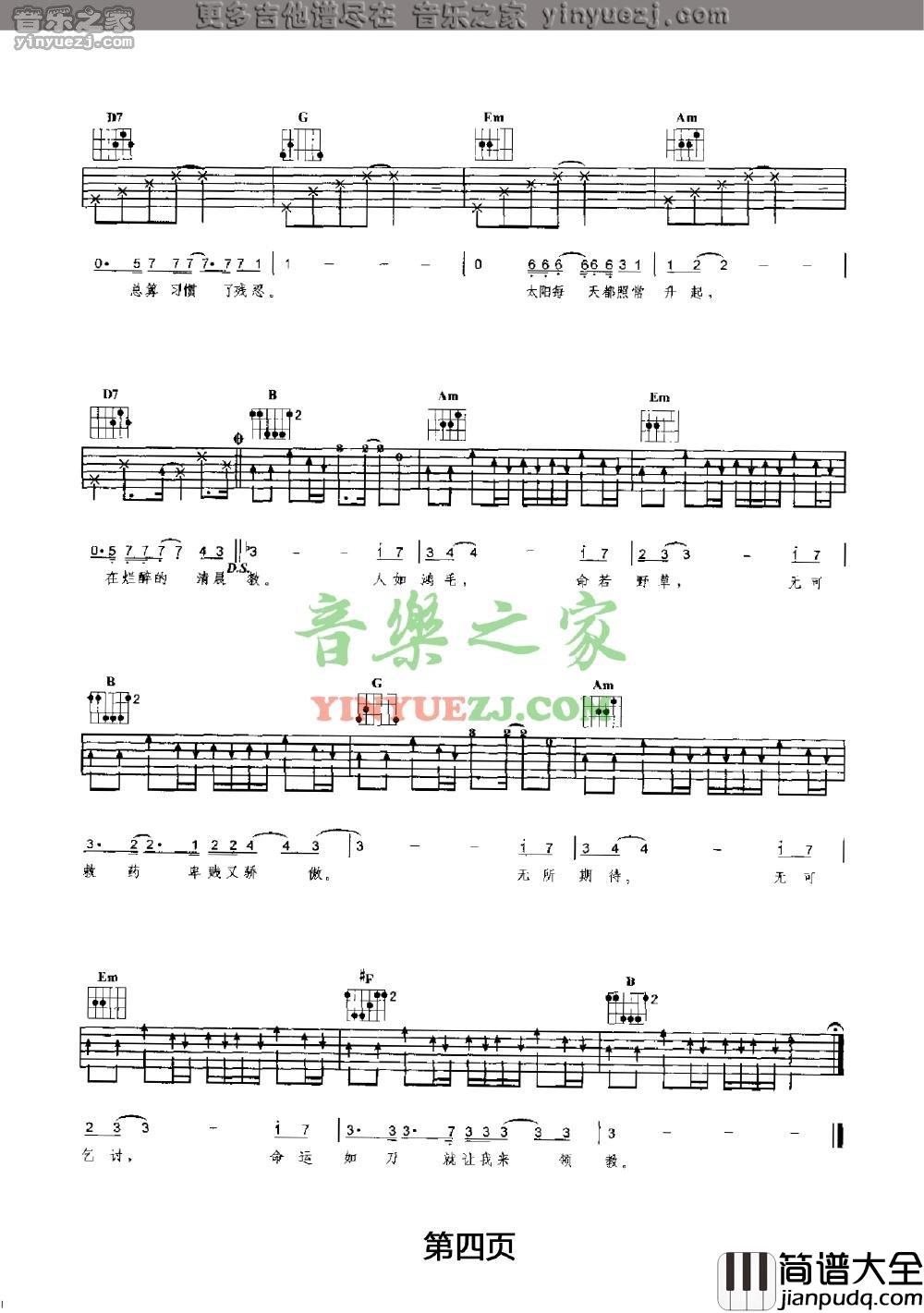 傲慢的上校吉他谱_G调扫弦版_音乐之家编配_朴树