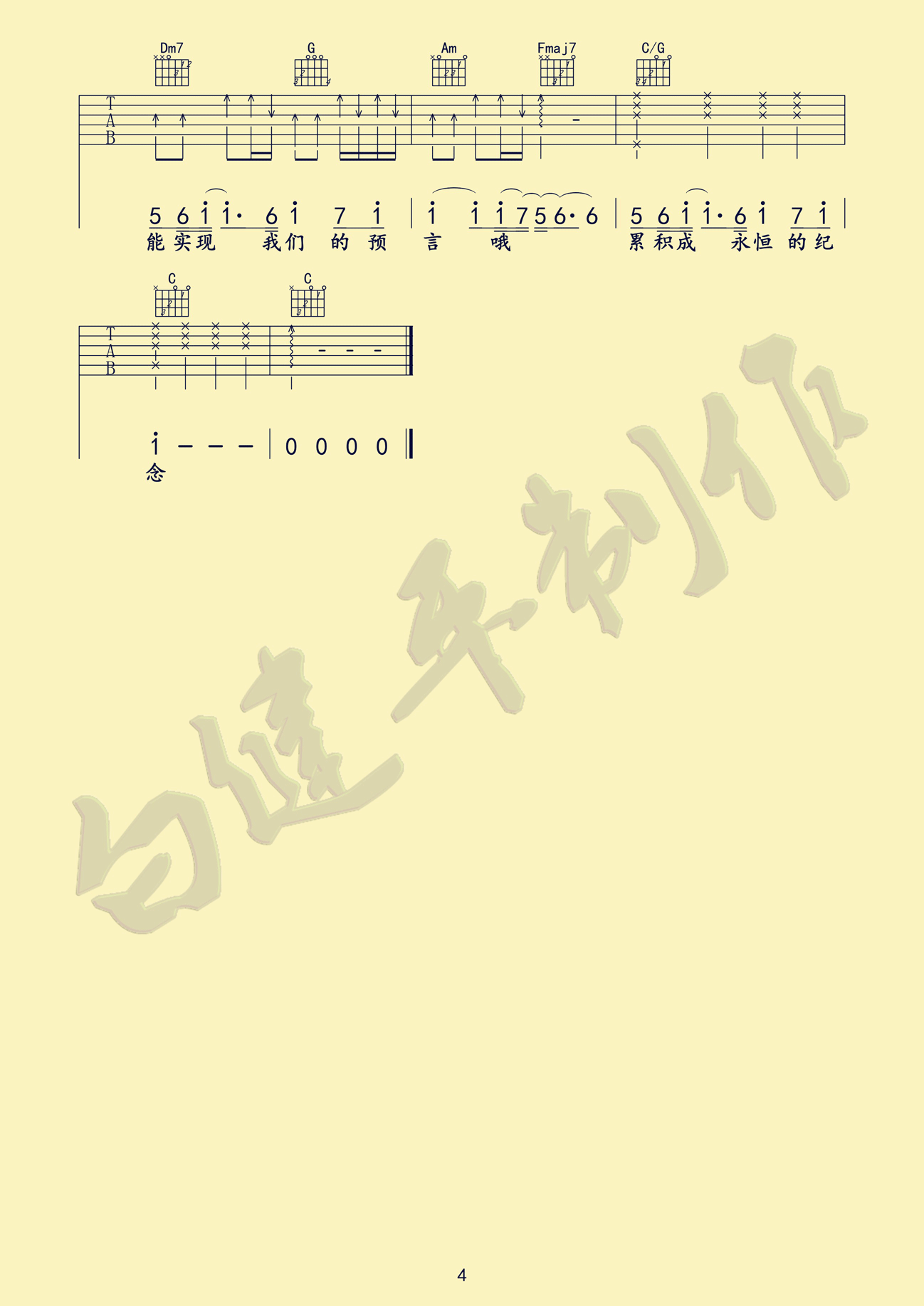 我们的明天吉他谱_G调简单版_白健平编配_鹿晗