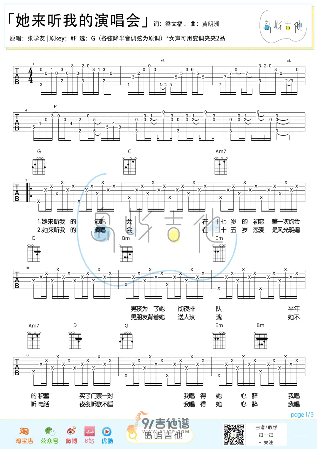 【G调简单版】张杰_她来听我的演唱会_吉他谱_吉他弹唱六线谱_Guitar_Tabs