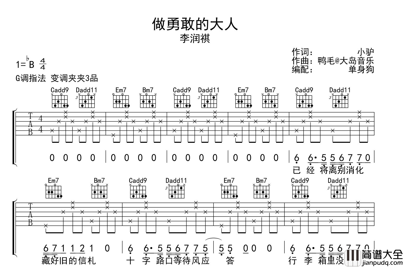 李润祺_做勇敢的大人_吉他谱_G调吉他弹唱谱
