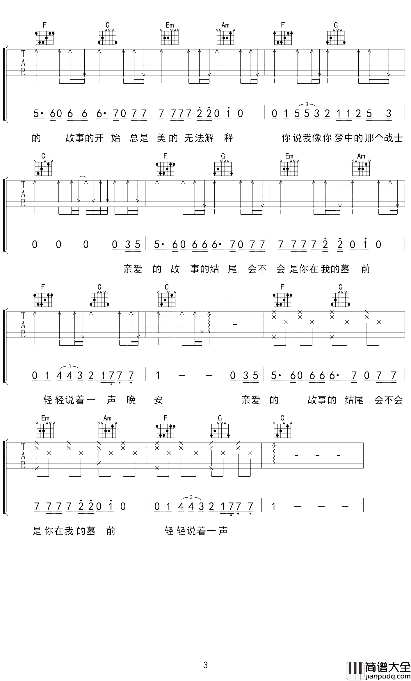 你飞去了大海那头吉他谱_C调高清版_琴艺谱编配_郑小辫儿