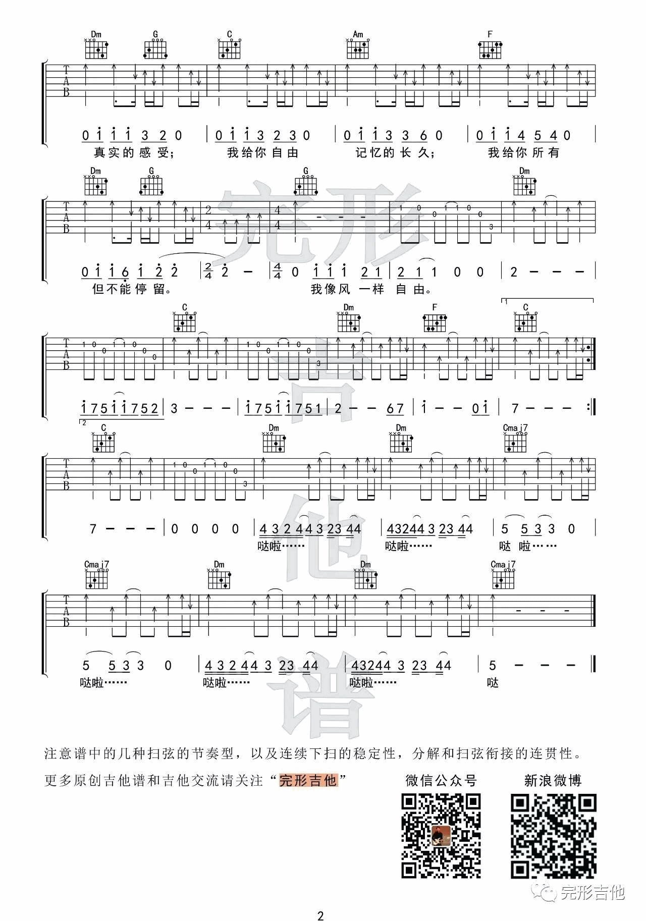 像风一样自由吉他谱_G调扫弦版_完形吉他编配_许巍