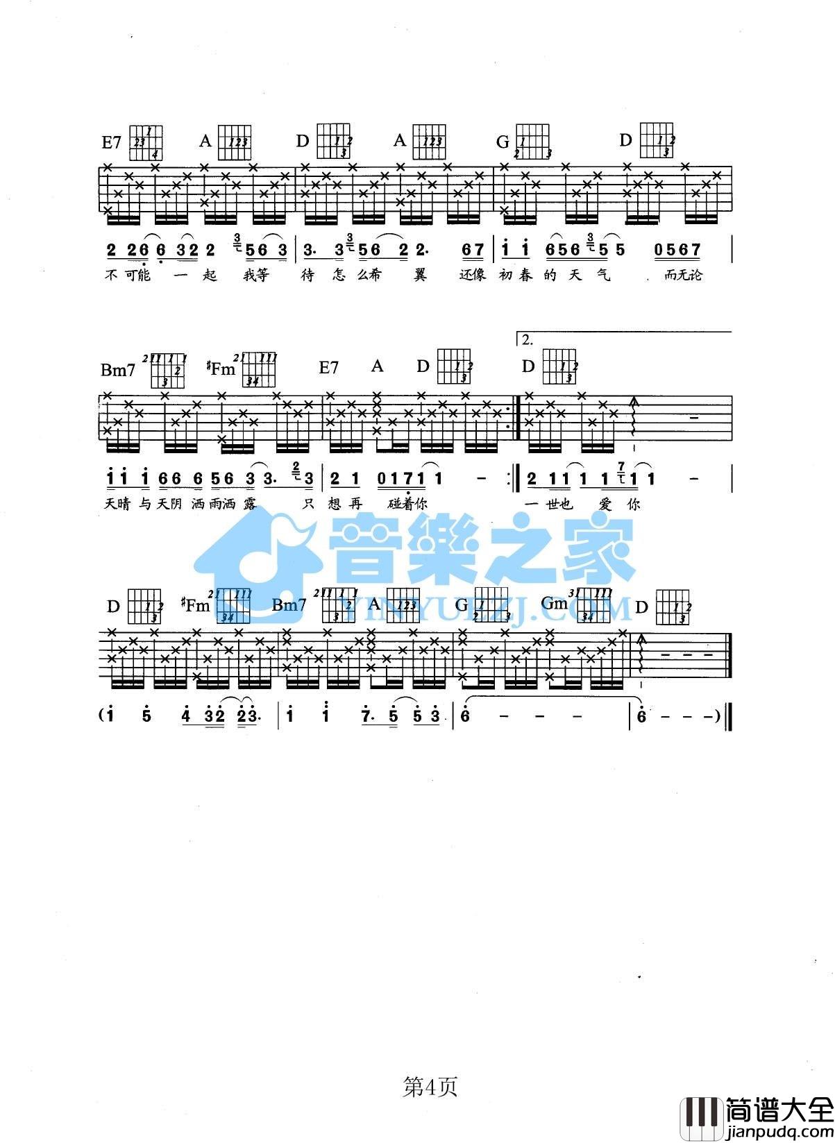 来来回回吉他谱_D调六线谱_音乐之家编配_张学友