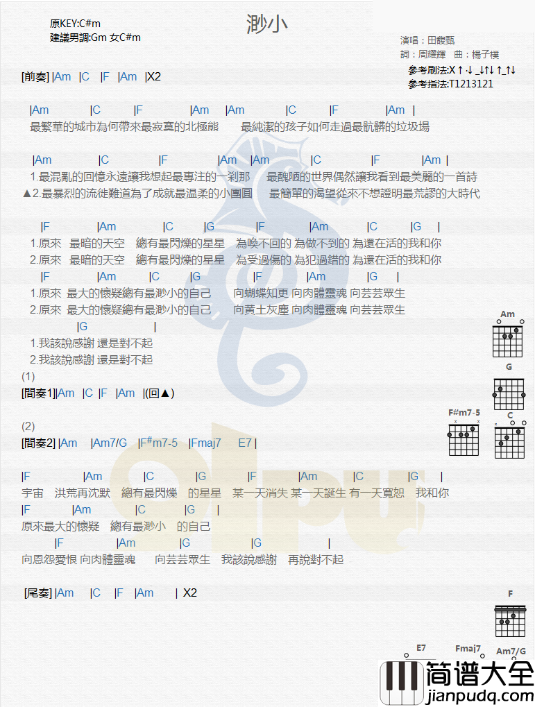 渺小吉他谱_G调和弦谱_木木吉他编配_田馥甄