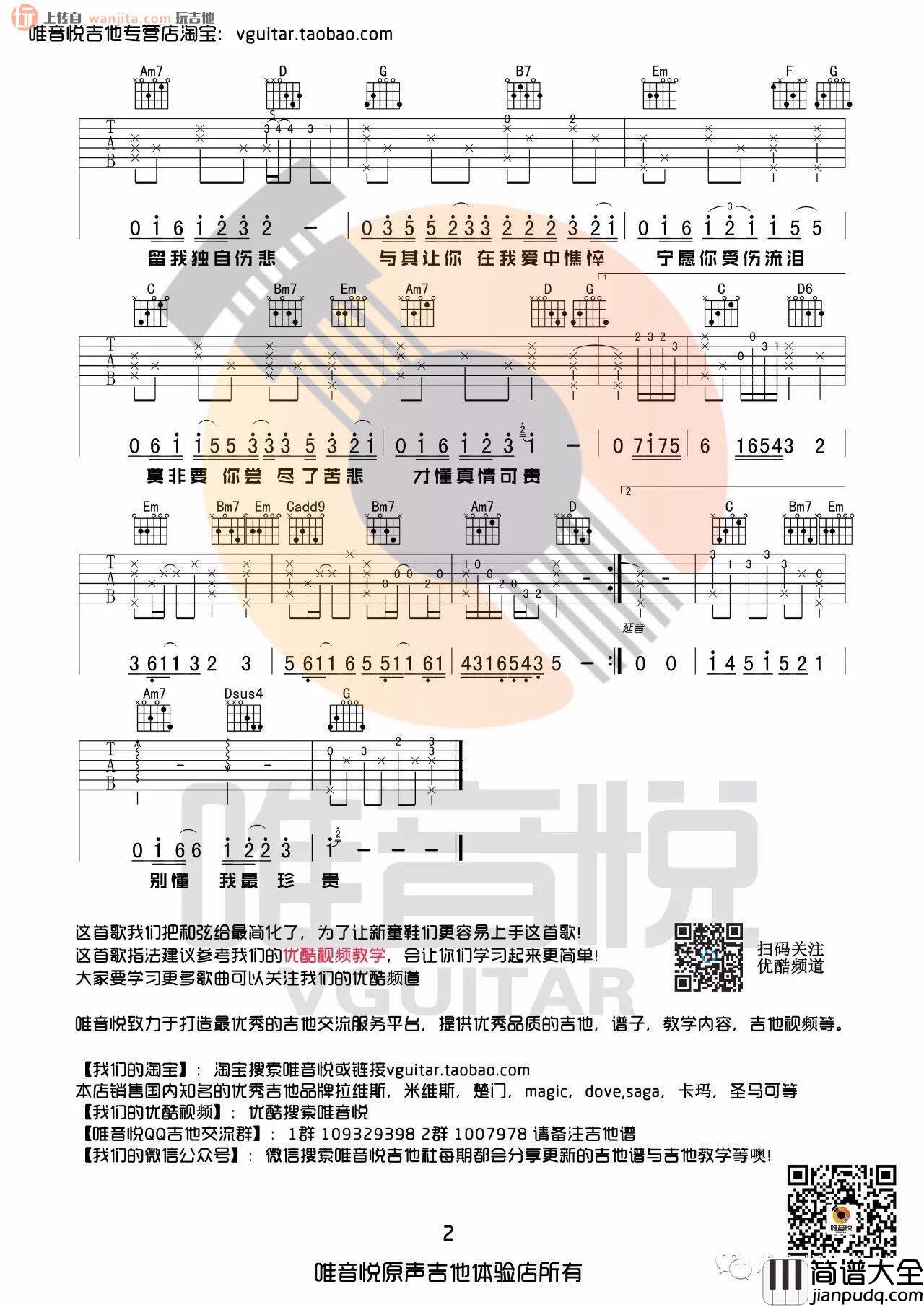 遗憾(吉他谱)_薛之谦