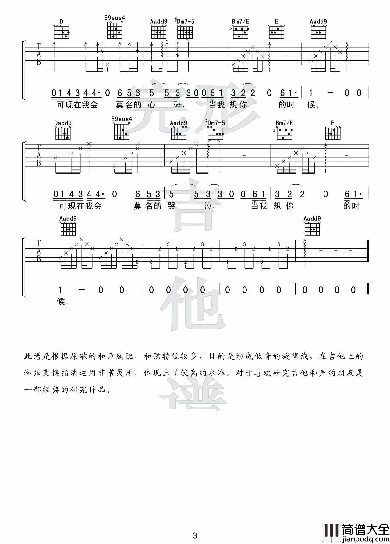 当我想你的时候吉他谱_A调_高清六线谱_完形吉他编配_汪峰