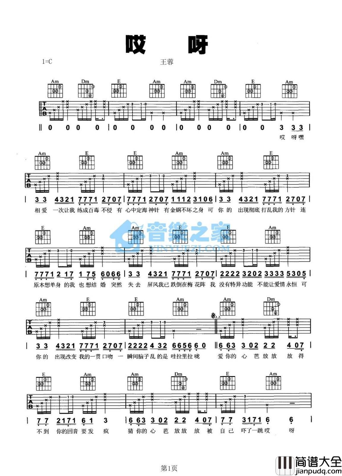哎呀吉他谱_C调六线谱_音乐之家编配_王蓉