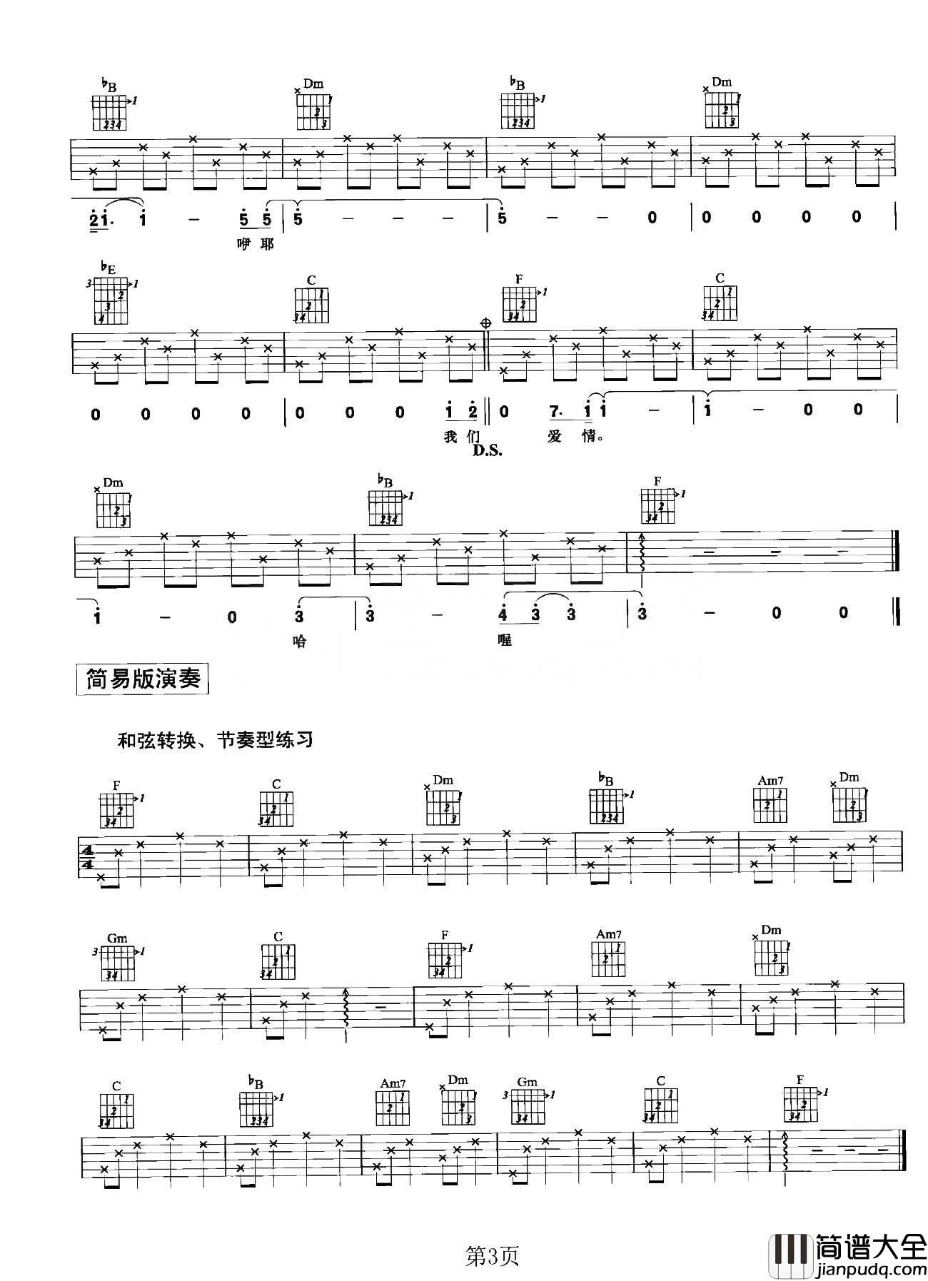 是非题吉他谱_范玮琪_F调原版六线谱__是非题_吉他弹唱谱