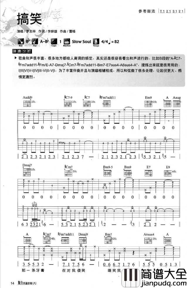 搞笑吉他谱_原调六线谱_魅力民谣吉他编配_罗志祥