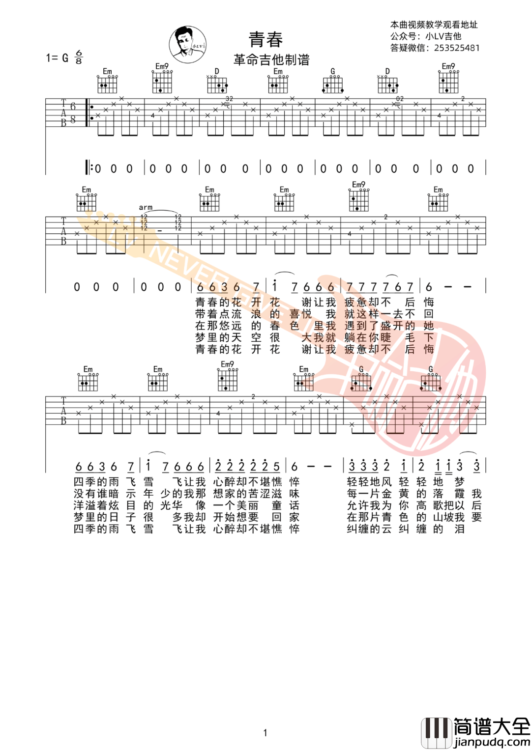 青春吉他谱_沈庆_G调指法六线谱_吉他弹唱教学