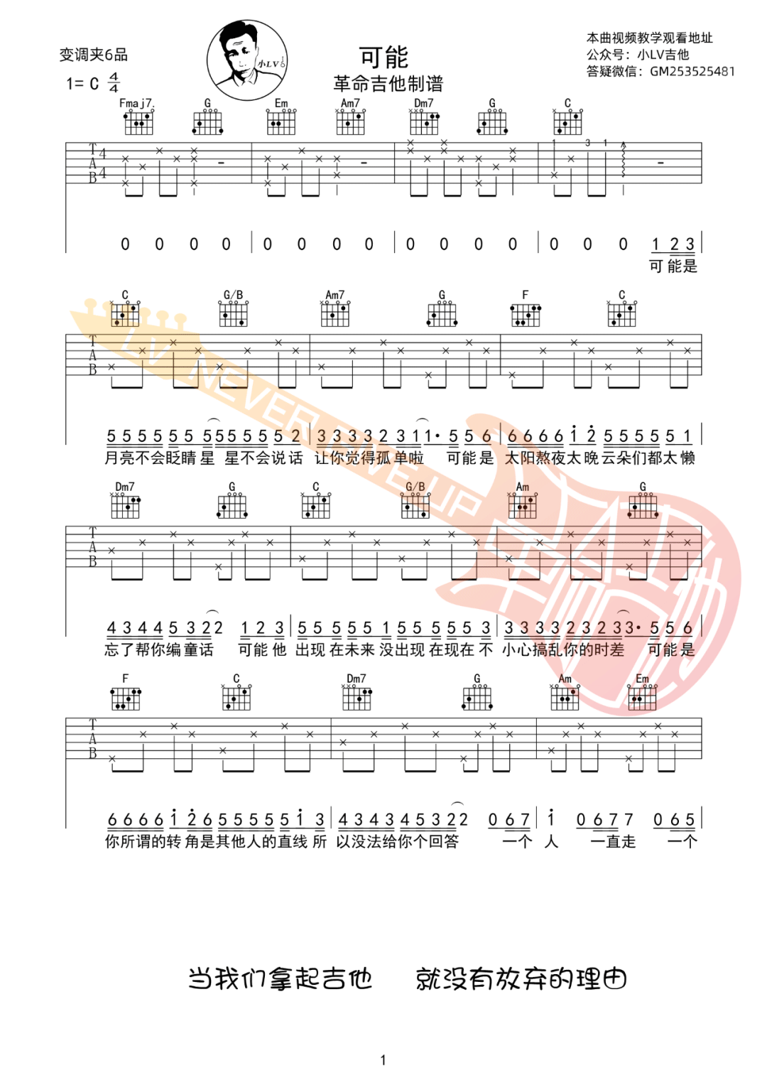 可能吉他谱_李怡然同学_C调原版六线谱_吉他弹唱教学