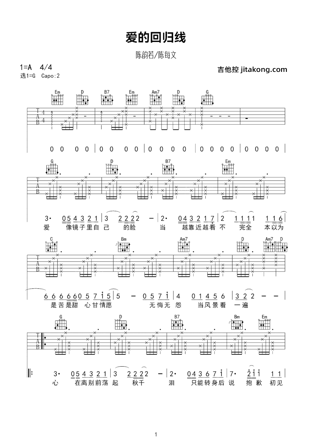 爱的回归线吉他谱_陈韵若/陈每文_G调原版__爱情公寓3_插曲