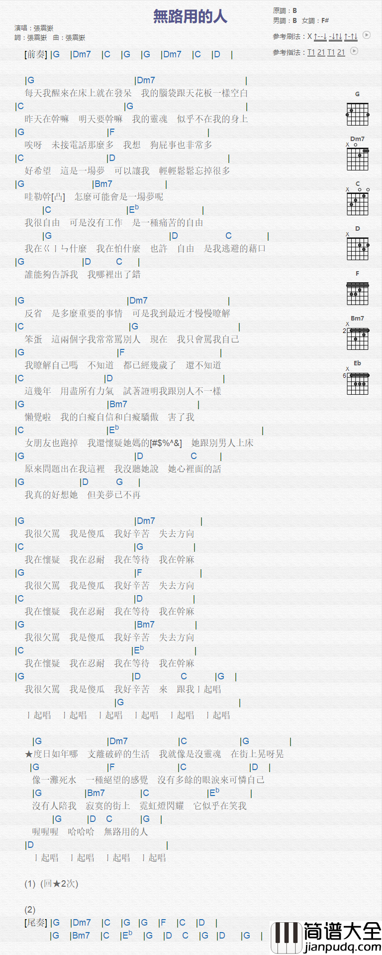 无路用的人_吉他谱_张震岳