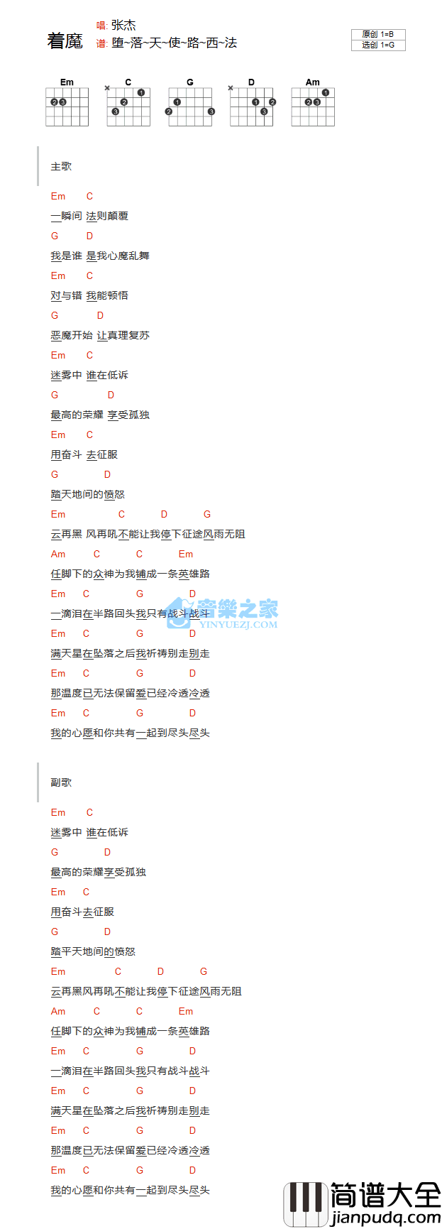着魔吉他谱_G调和弦谱_音乐之家编配_张杰