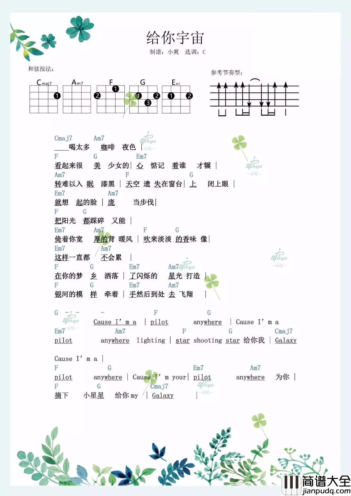 给你宇宙吉他谱_C调和弦谱_简单版_封茗囧菌
