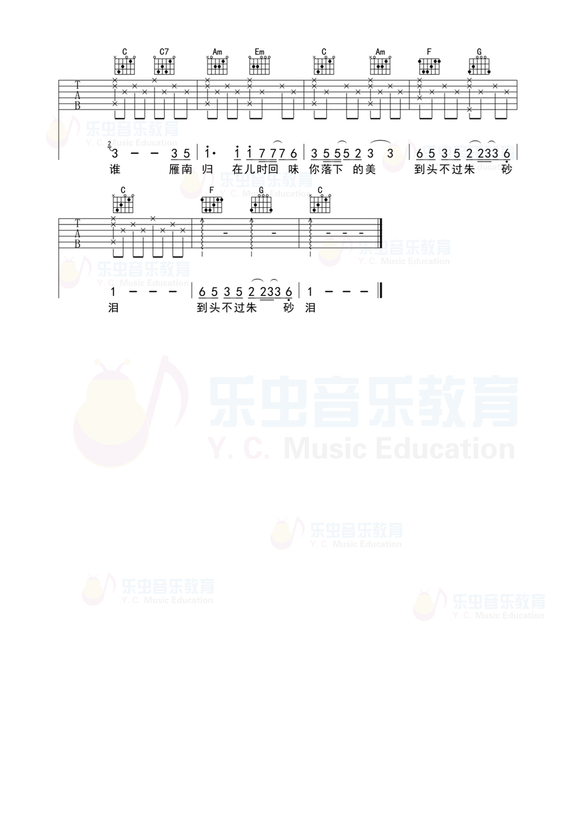 雁南归吉他谱_C调简单版_乐虫音乐编配_钟易轩