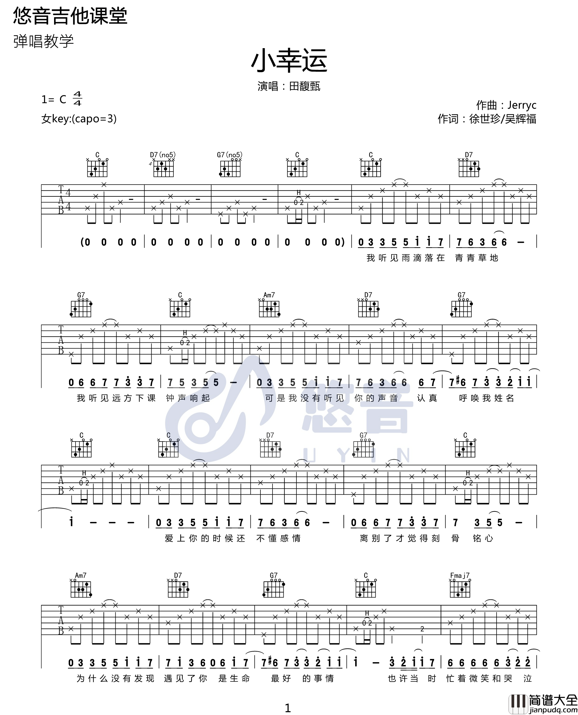 小幸运吉他谱_田馥甄_C调指法原版编配