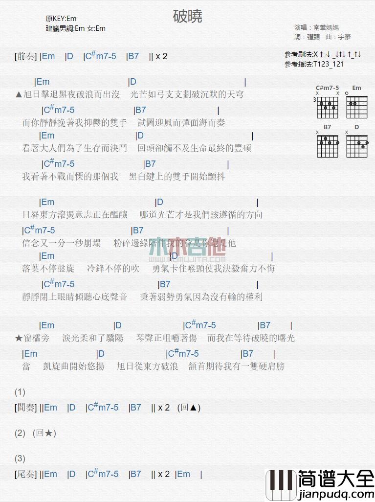 破晓_吉他谱_南拳妈妈