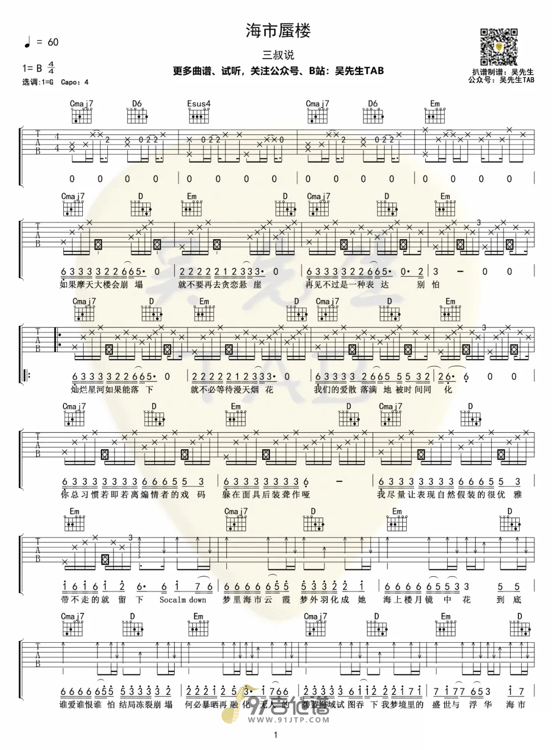 【G调版】三叔说_海市蜃楼_吉他谱_吉他弹唱六线谱_Guitar_Tabs