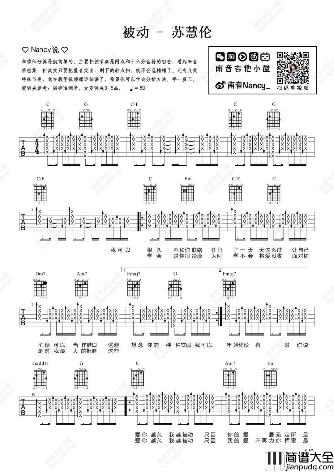 被动吉他谱_苏慧伦_C调指法原版六线谱_吉他弹唱教学