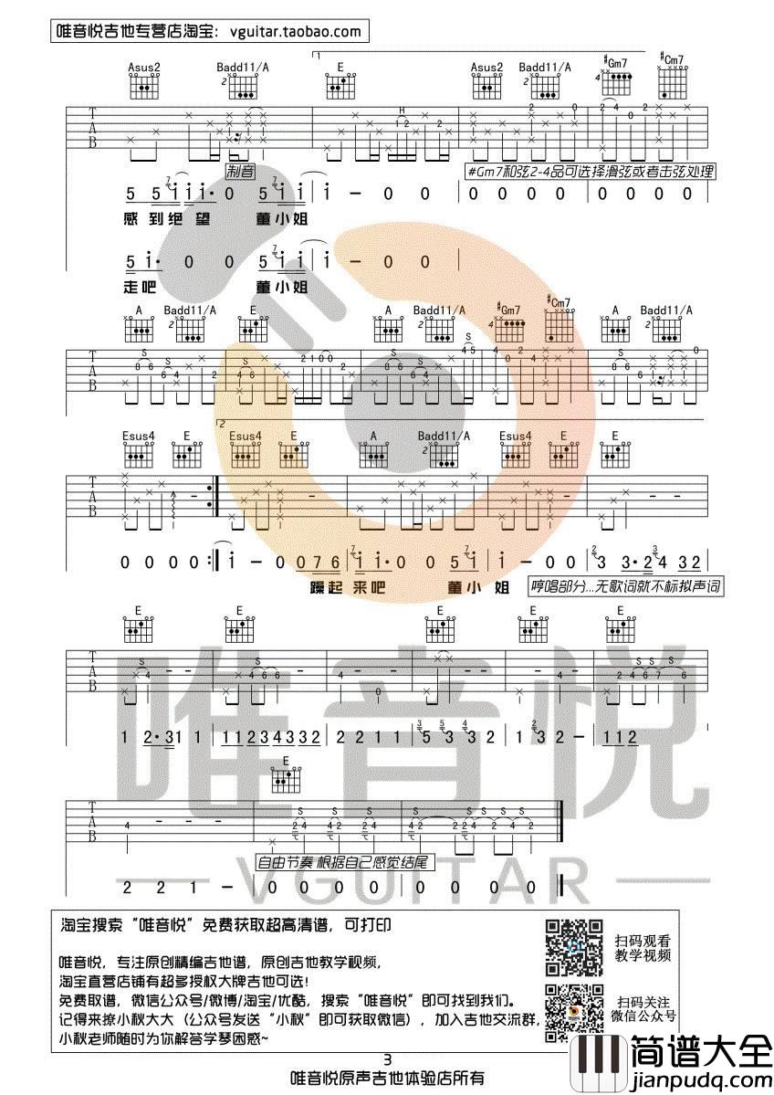 董小姐吉他谱_E调附视频_唯音悦编配_宋东野