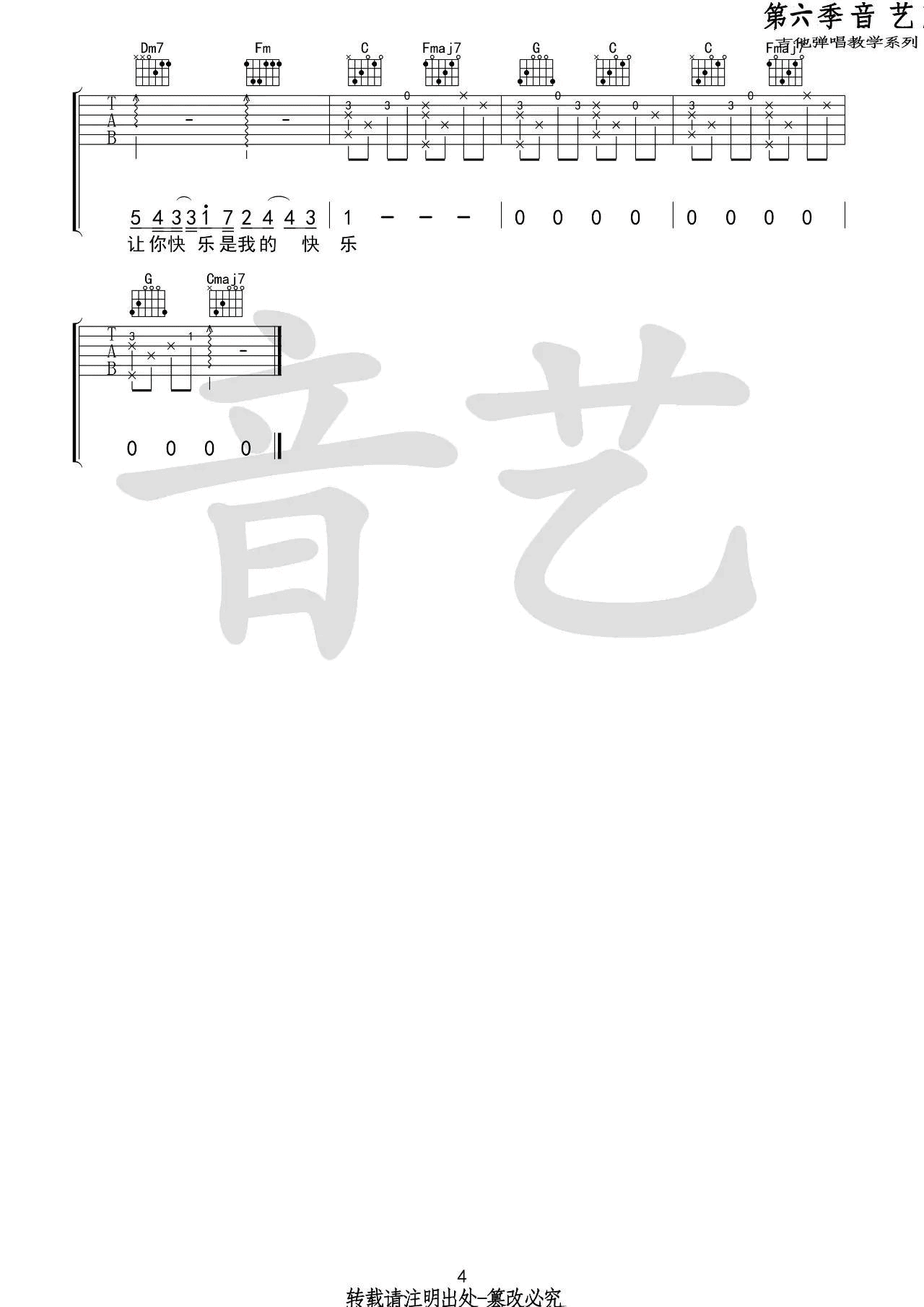 可乐吉他谱_C调附演示_音艺吉他编配_赵浴辰