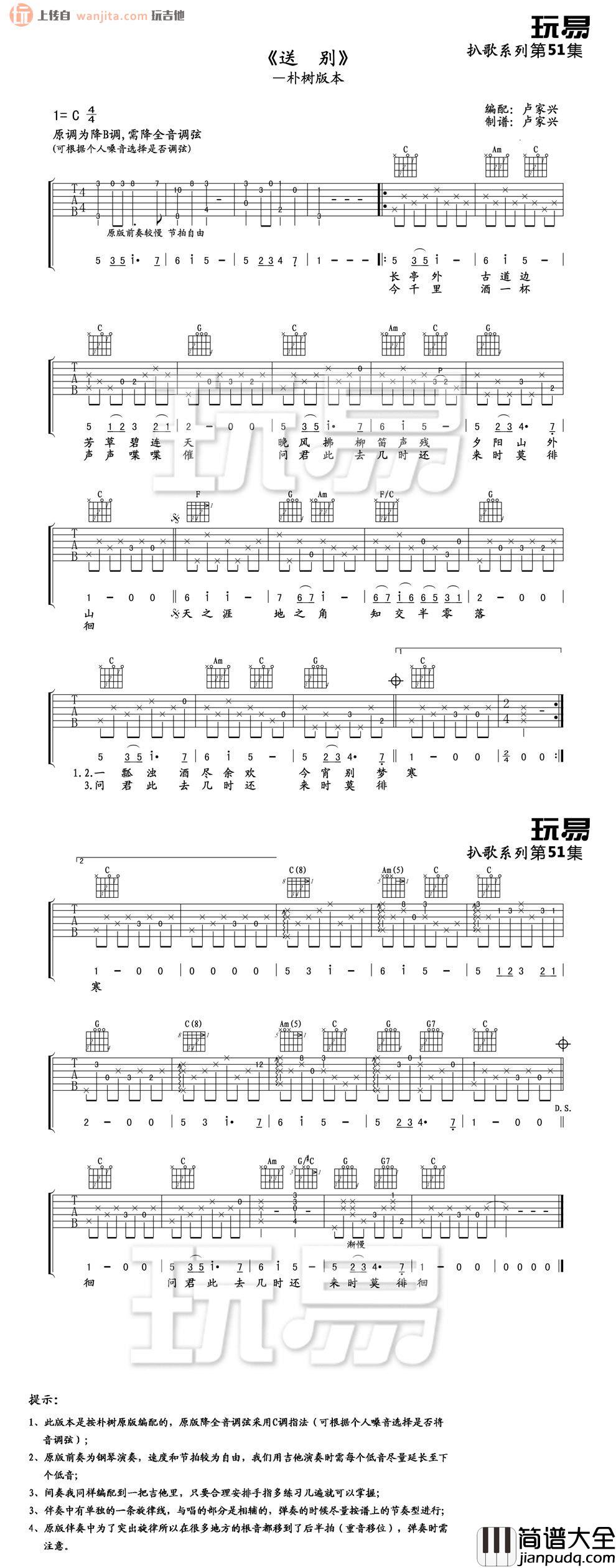 朴树_送别_吉他谱__送别_C调指法吉他谱
