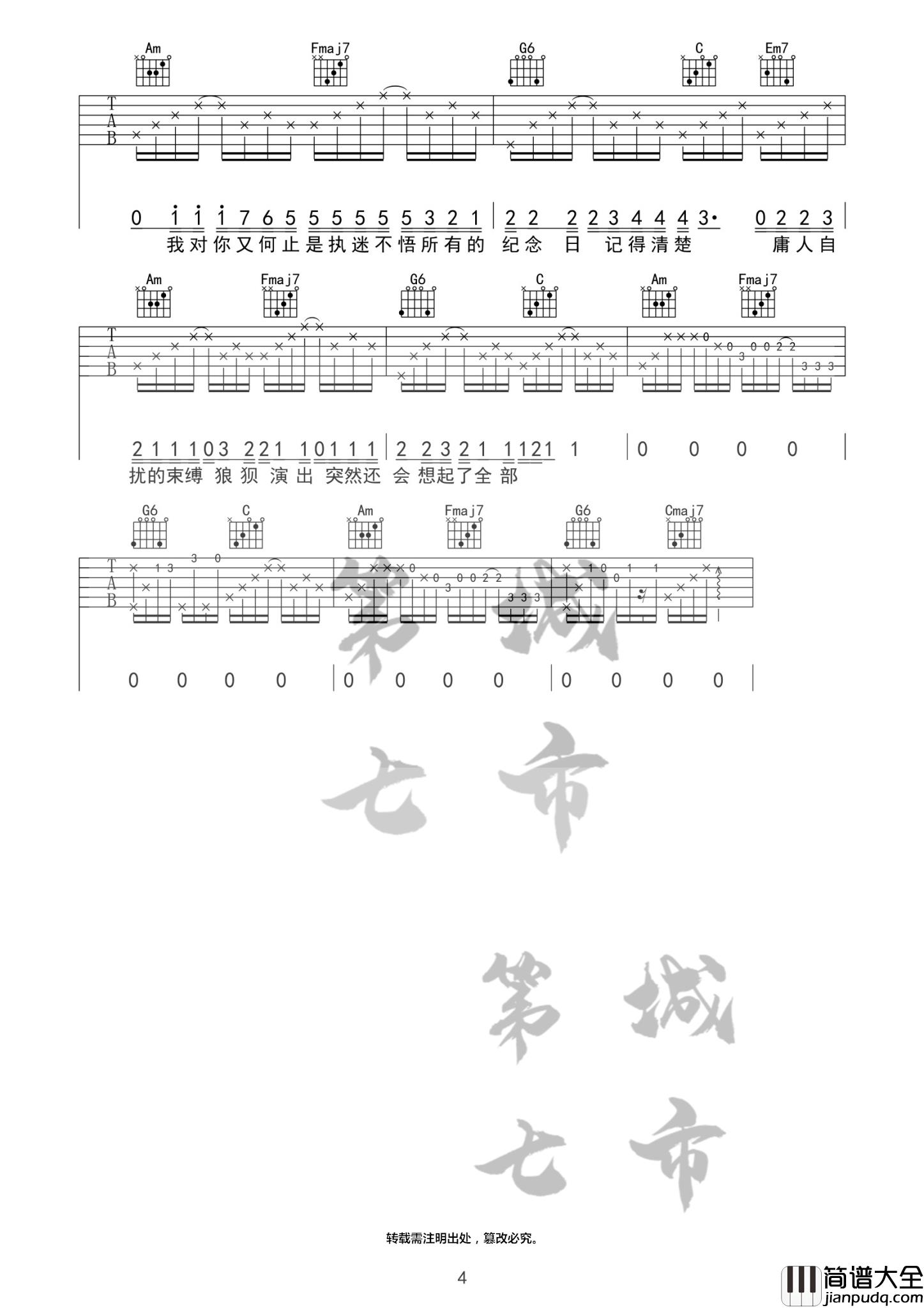 执迷不悟吉他谱_C调_第七城市编配版本_小乐哥