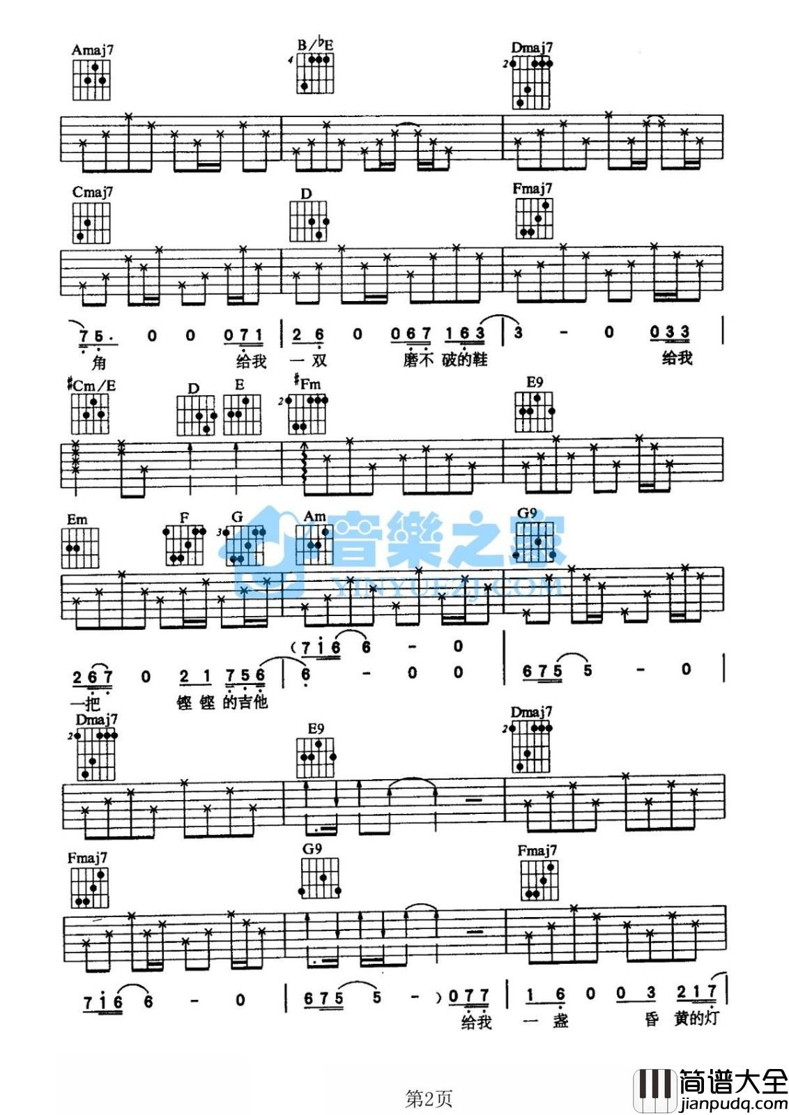 岁月的休止符吉他谱_C调简单版_音乐之家编配_齐秦