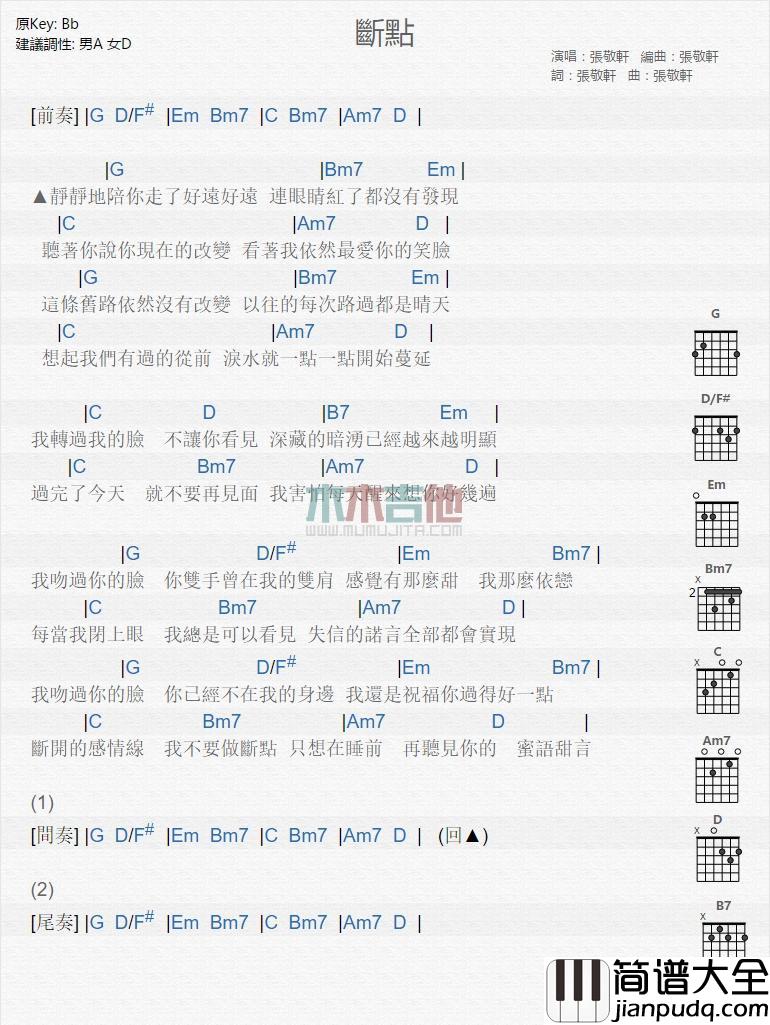 断点_吉他谱_张敬轩