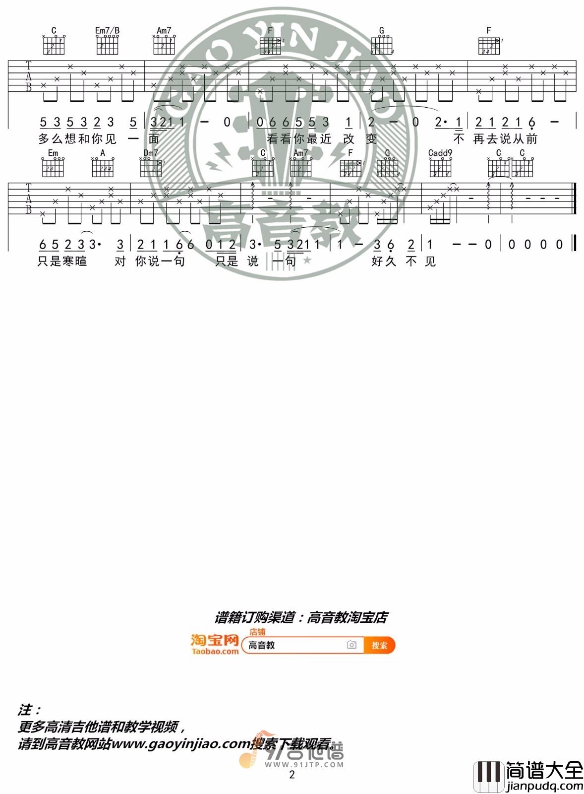 陈奕迅_好久不见_吉他谱_C调指法原版编配_民谣吉他弹唱六线谱