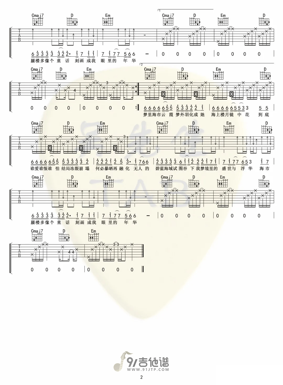 【G调版】三叔说_海市蜃楼_吉他谱_吉他弹唱六线谱_Guitar_Tabs