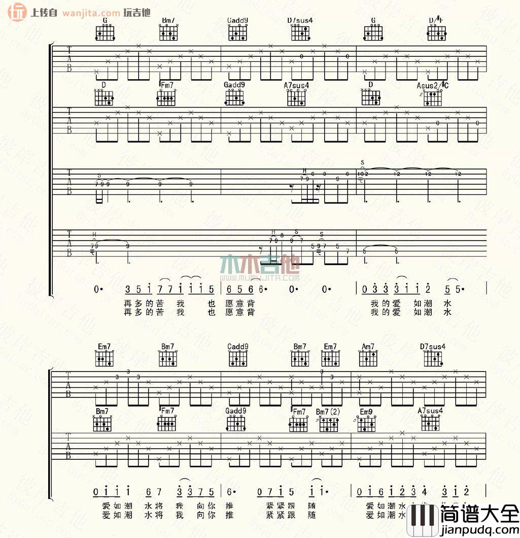 爱如潮水(吉他谱)_蔡淳佳