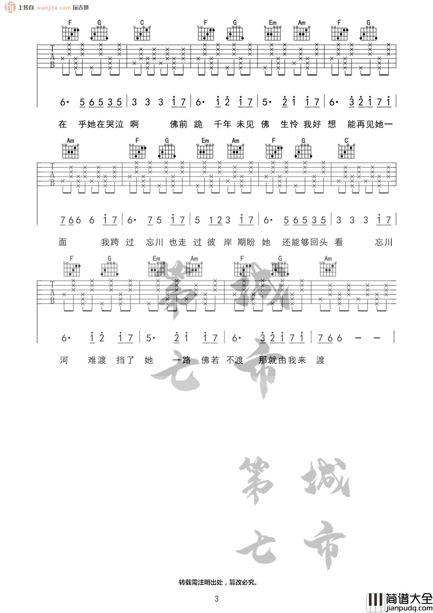 _忘川彼岸_吉他谱_C调原版六线谱_吉他弹唱谱_DJ名龙版_零一九零贰