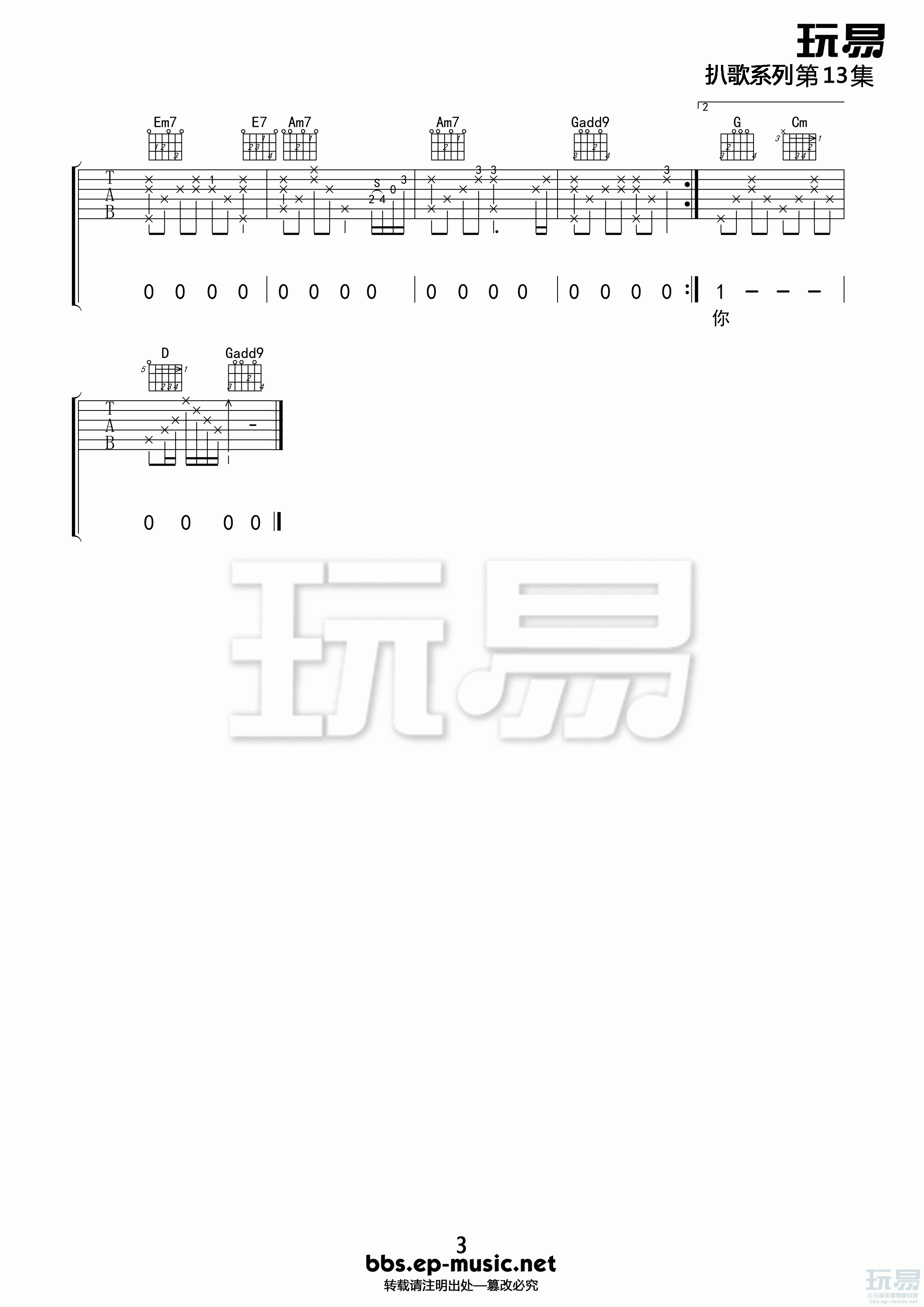 爱的箴言吉他谱_A调六线谱_玩易吉他编配_罗大佑