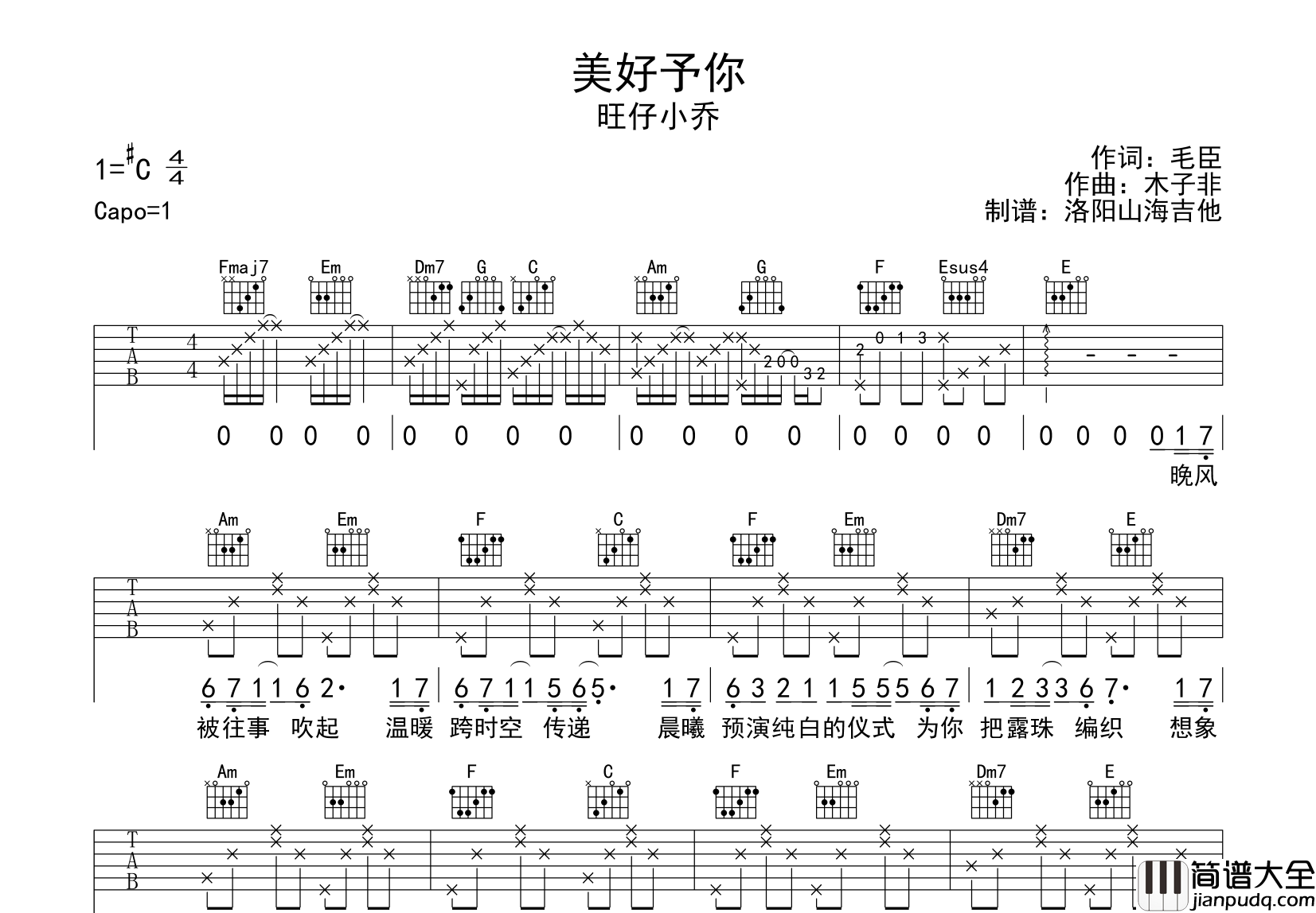 旺仔小乔_美好予你_吉他谱_C调原版弹唱吉他谱