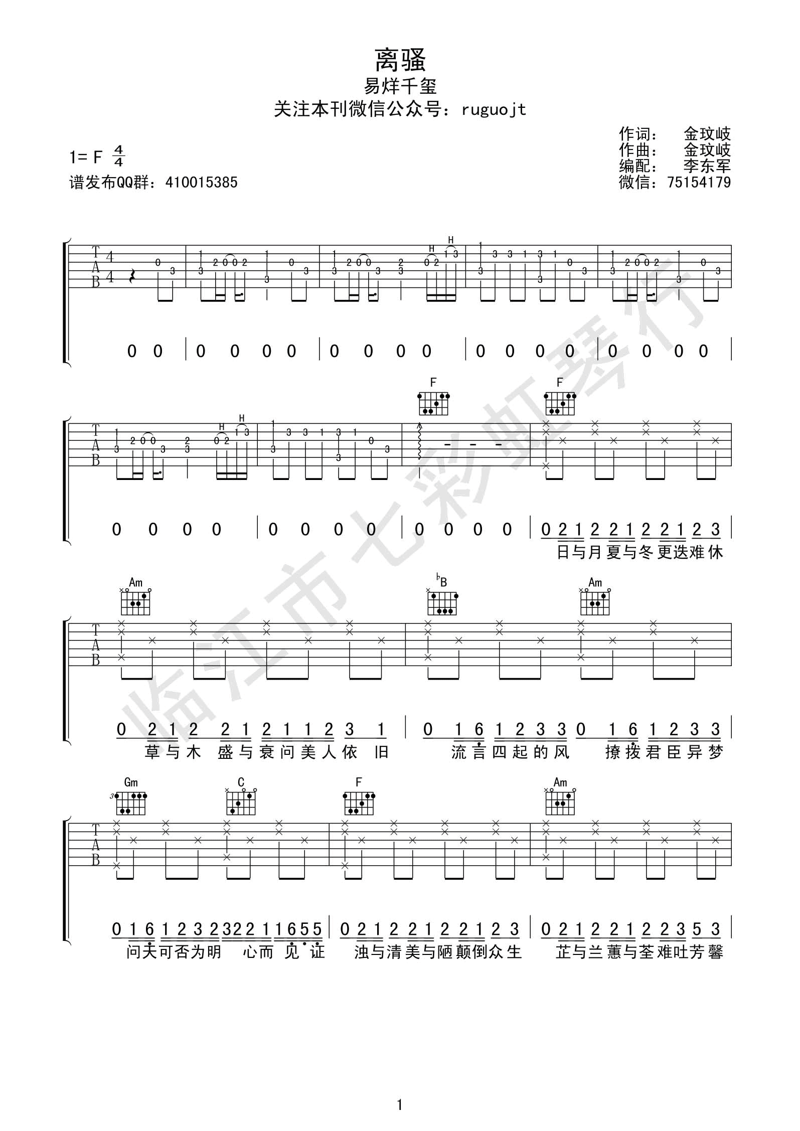 离人愁吉他谱_G调_梦马音乐编配_李袁杰