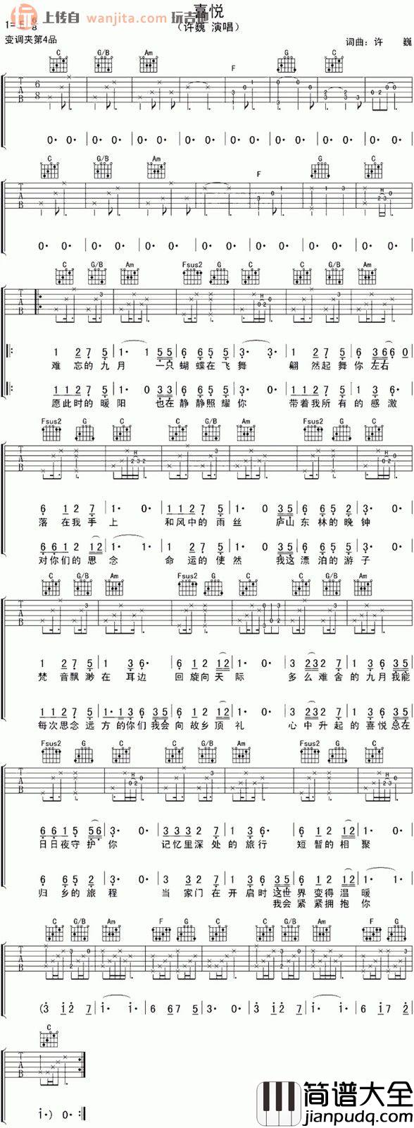 喜悦吉他谱_许巍_F调六线谱__喜悦_吉他弹唱谱